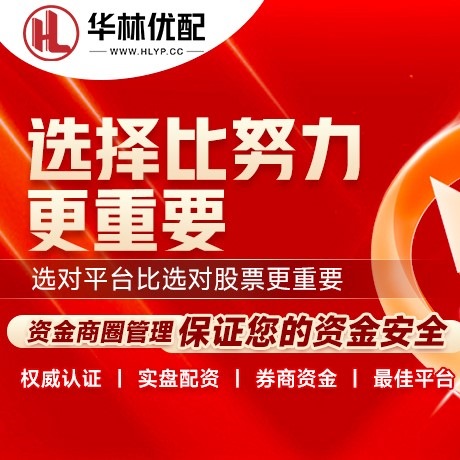 华为版金夆配资